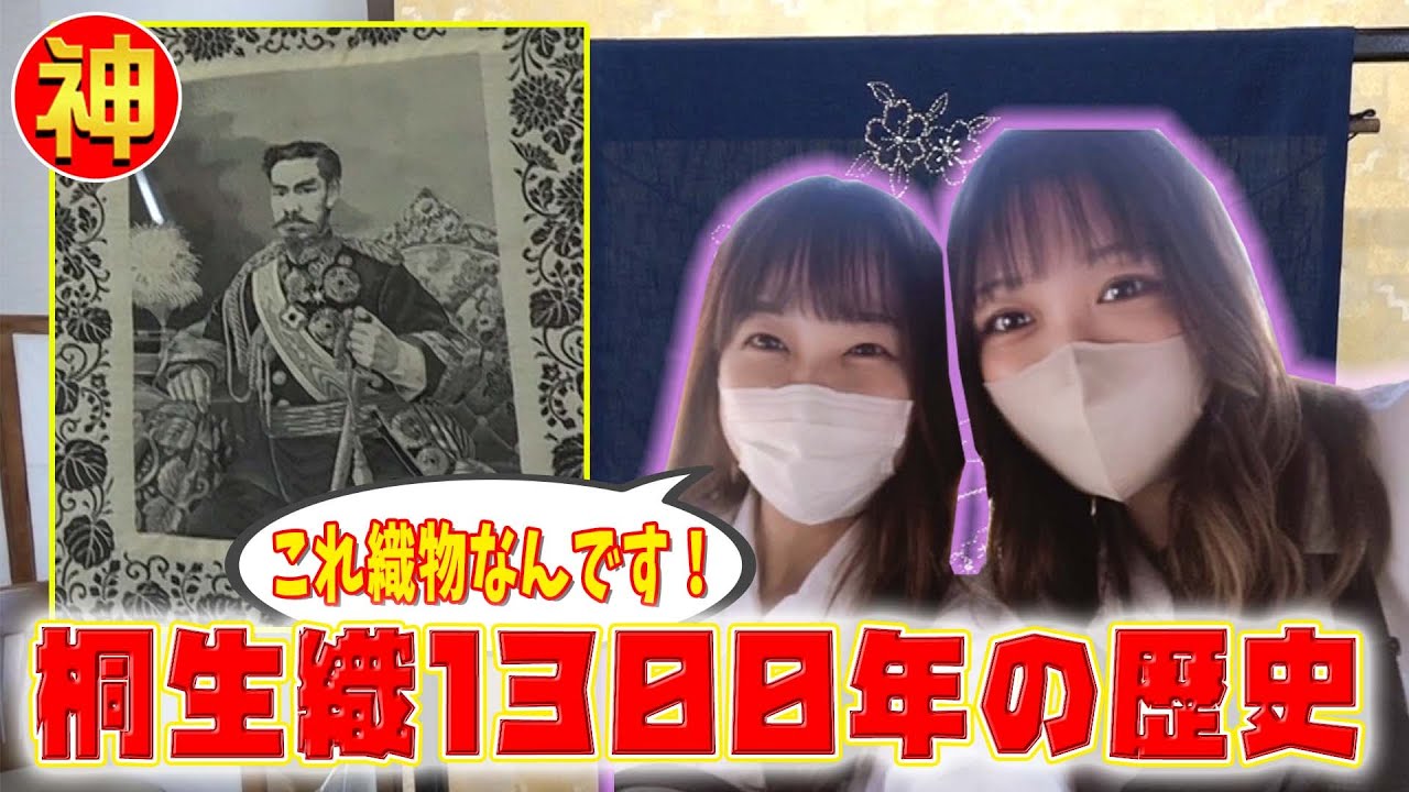 織物記念館　桐生織の歴史がわかる＆超激安のみやげ品！【神業スタンプラリー③】
