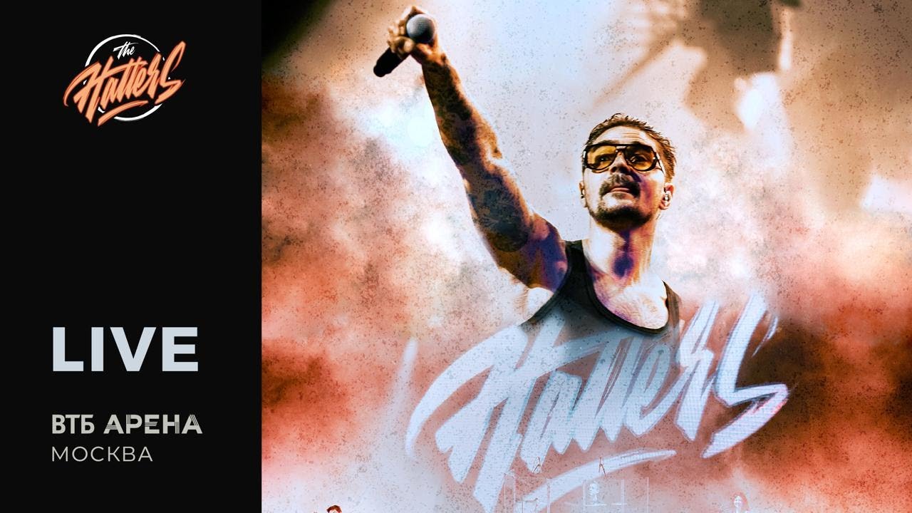 The Hatters &mdash; Live 2024 &laquo;ВТБ Арена&raquo;