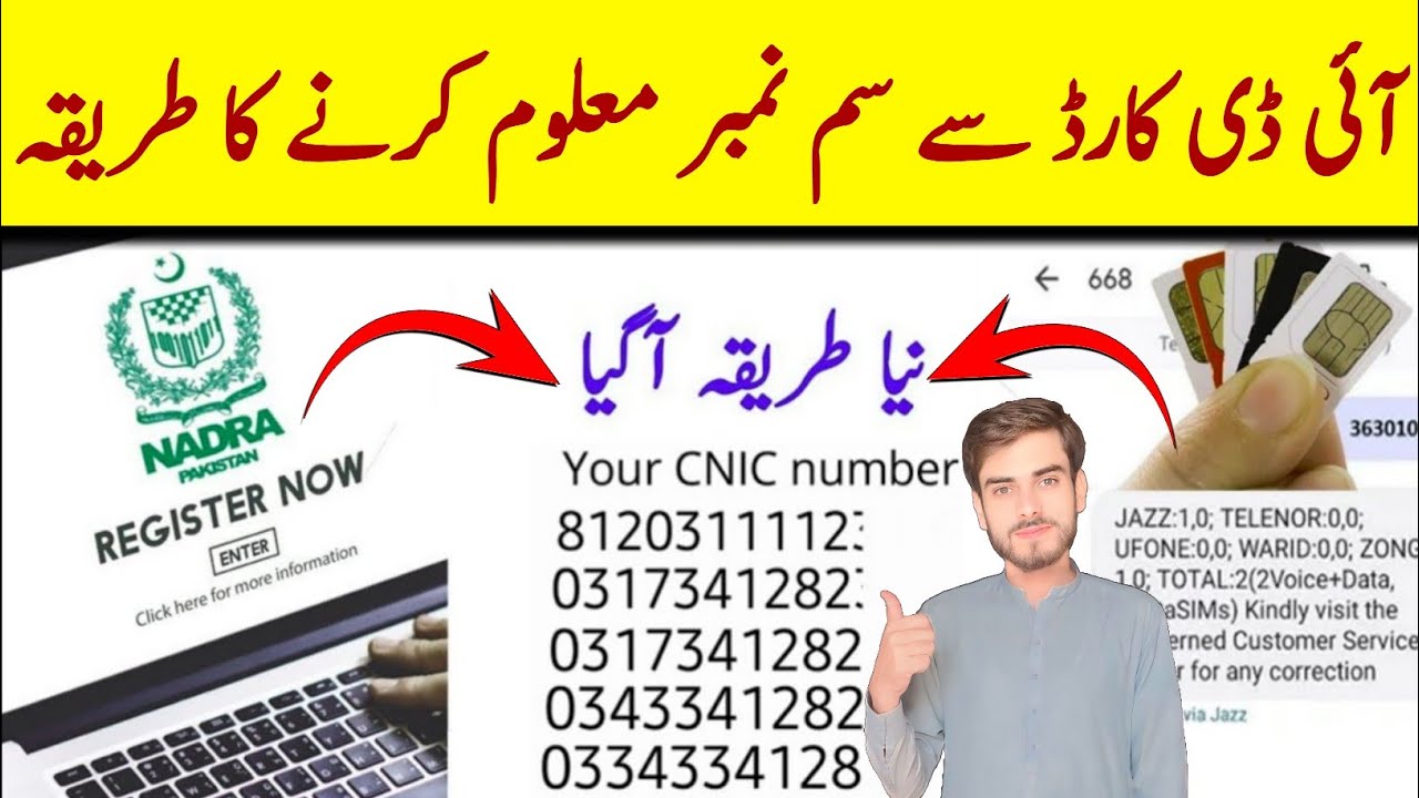 id card se sim number check | 5 legal way | how to check Sim number throw cnic