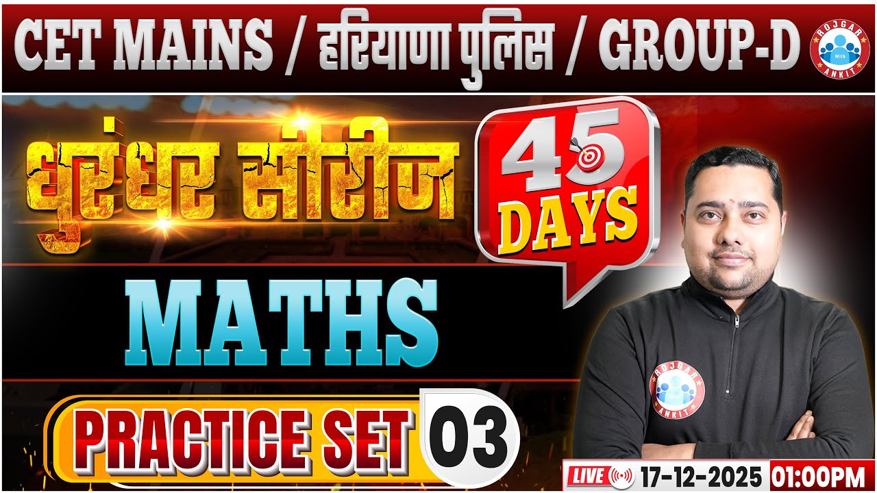 HSSC CET Mains Maths Classes 2025 | Haryana Police/Group D Maths Practice Set 03 By RWA