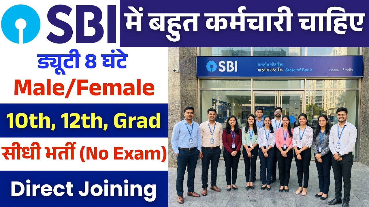 SBI Recruitment 2026 | SBI Bank job vacancy 2026 | bank job vacancy 2026 | Bank job