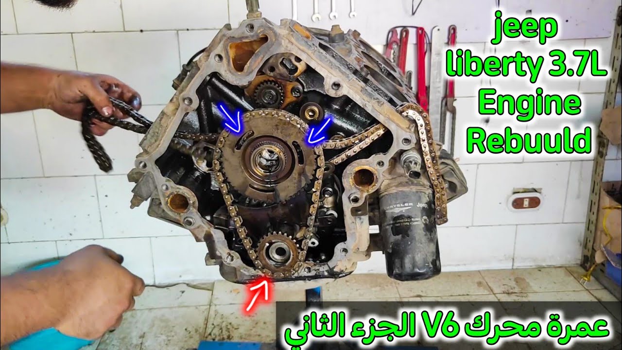 عمرة محرك جيب شيروكي3.7L V6 الجزء الثاني _ Jeep Cherokee V6 Engine Rebuild Part 2