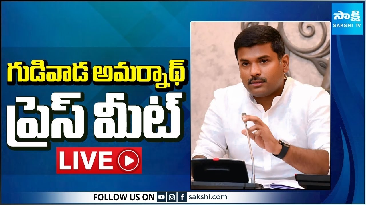 LIVE : YSRCP Gudivada Amarnath Press Meet | Visakhapatnam @SakshiTV