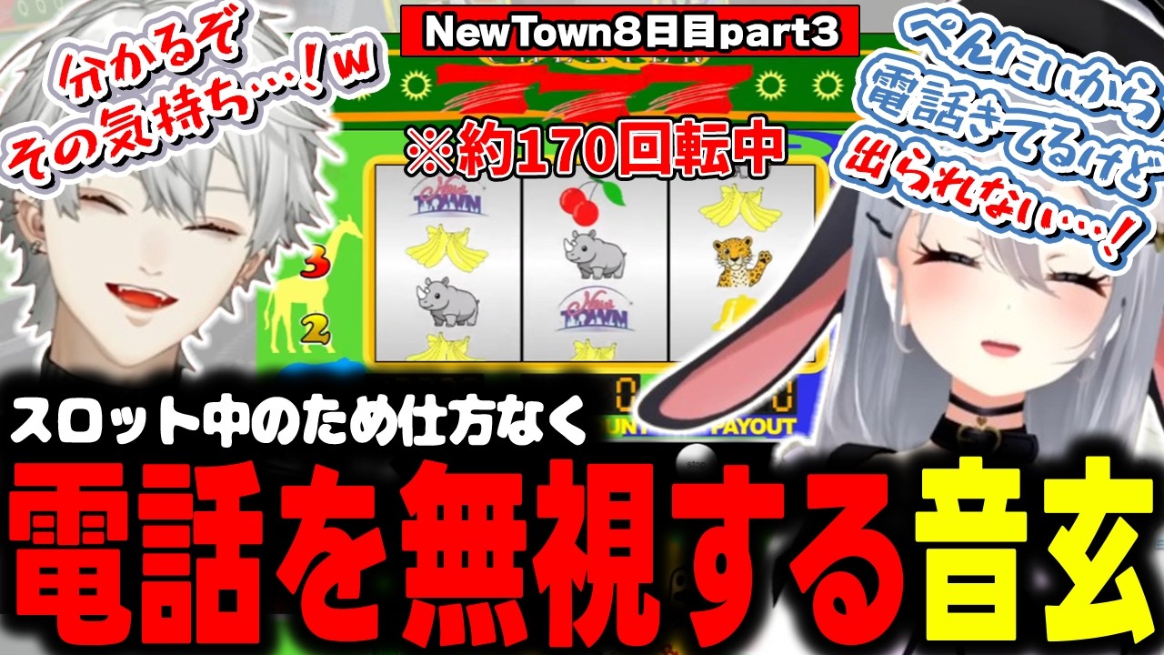 【NEWTOWN】スロットのためにぺんにいの電話をスルーする山黒音玄【山黒音玄/あおぎり高校/切り抜き】