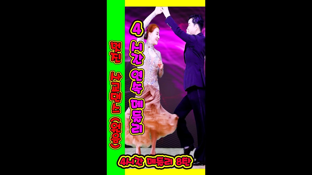 4시간 메들리   8
