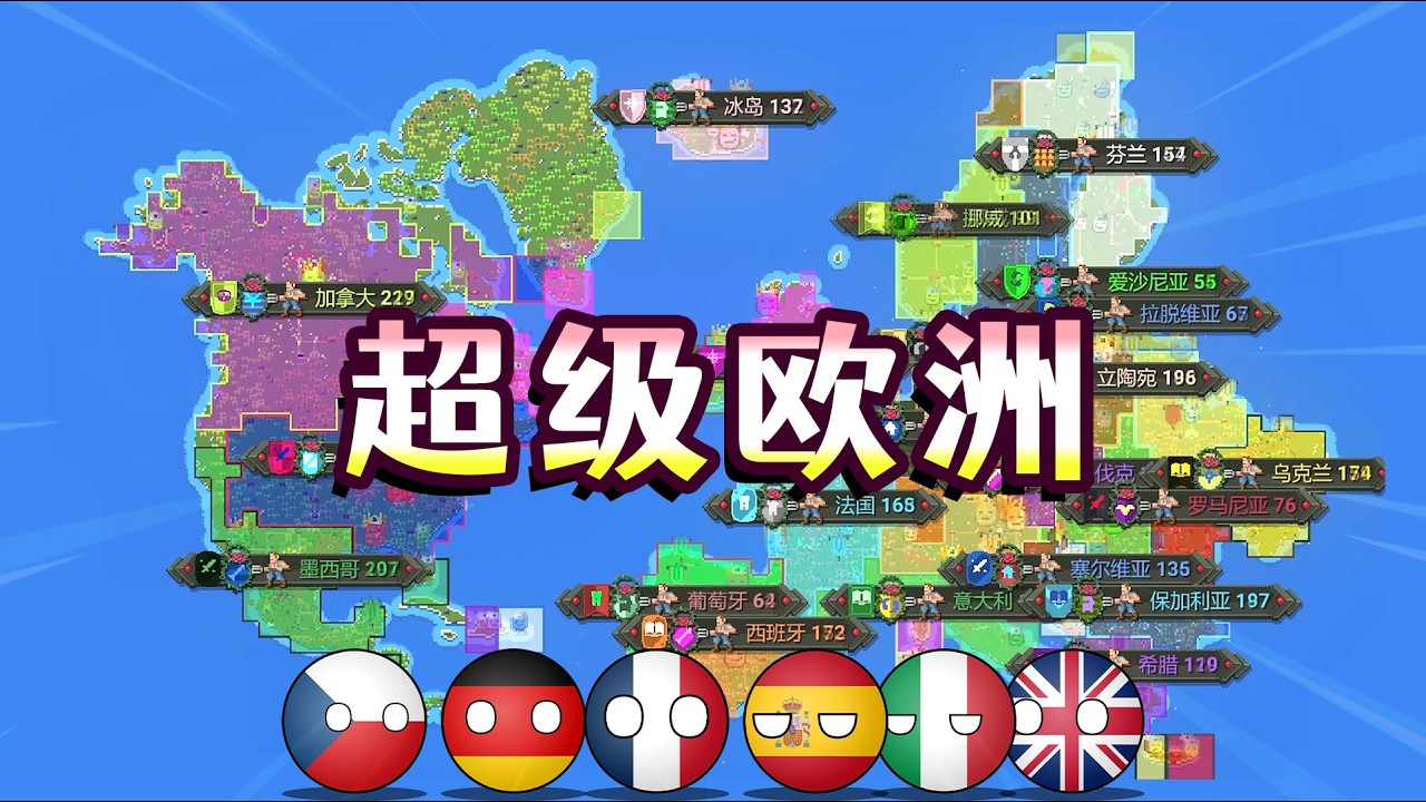 世界盒子：讓歐洲比北美更大！各國誰將獲勝？