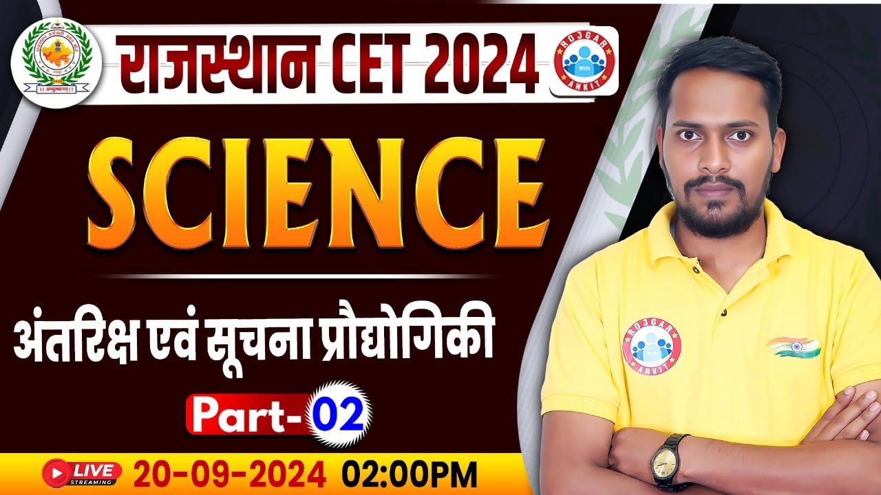 RSMSSB CET 2024 | Rajasthan CET Science, अंतरिक्ष एवं सूचना प्रौद्योगिकी | Science For Rajasthan CET