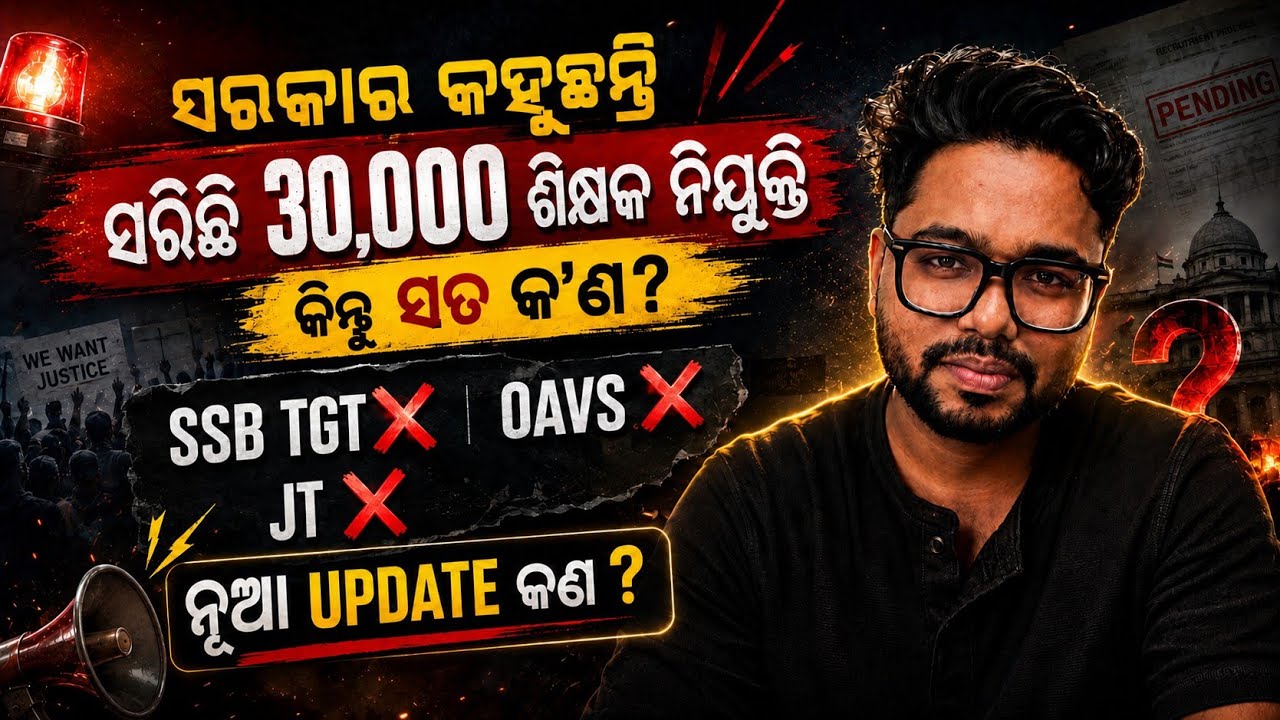 30,000 Teacher Jobs? ନା ସତରେ? | SSB TGT, RHT, OAVS & JT Latest Update | Teacher Recruitment 2026