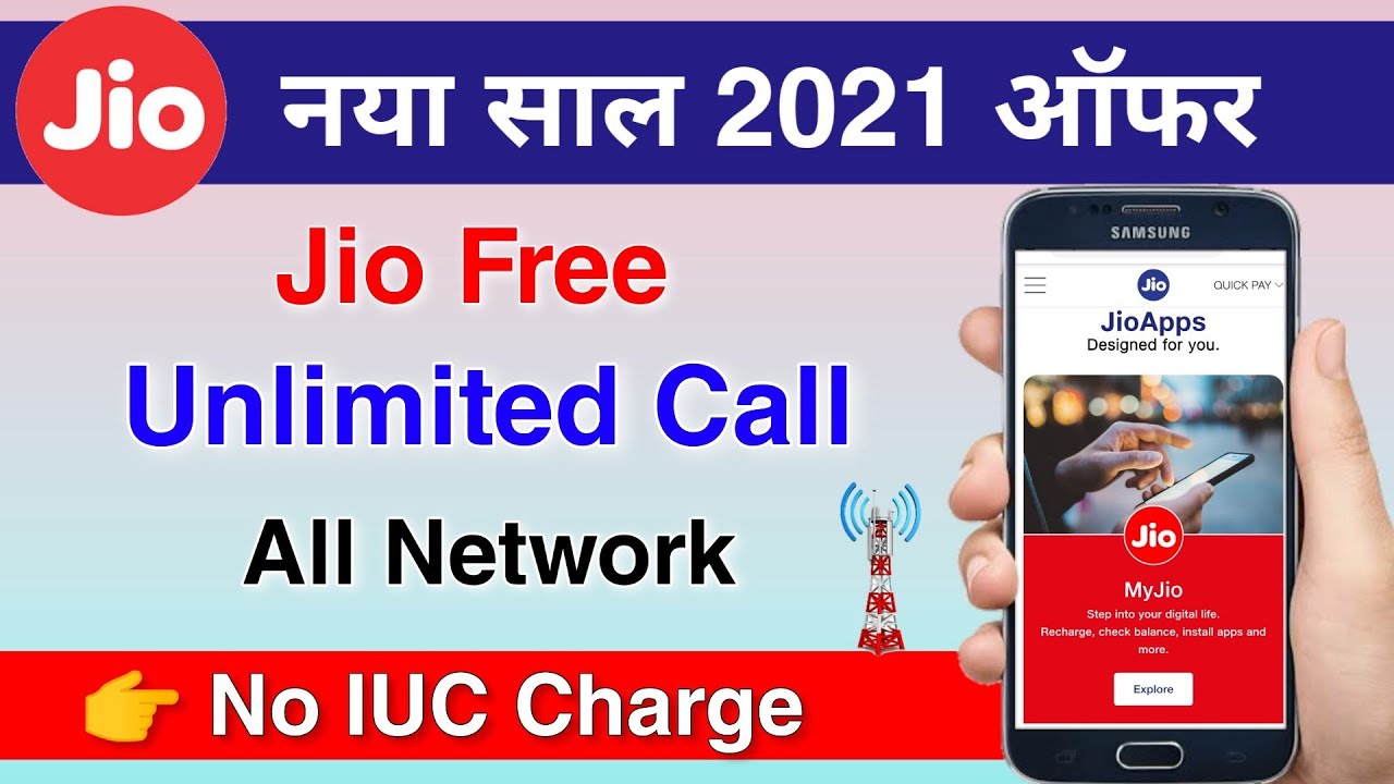 Jio new year offer free unlimited call all network | jio iuc charge remove | jio free iuc call | jio