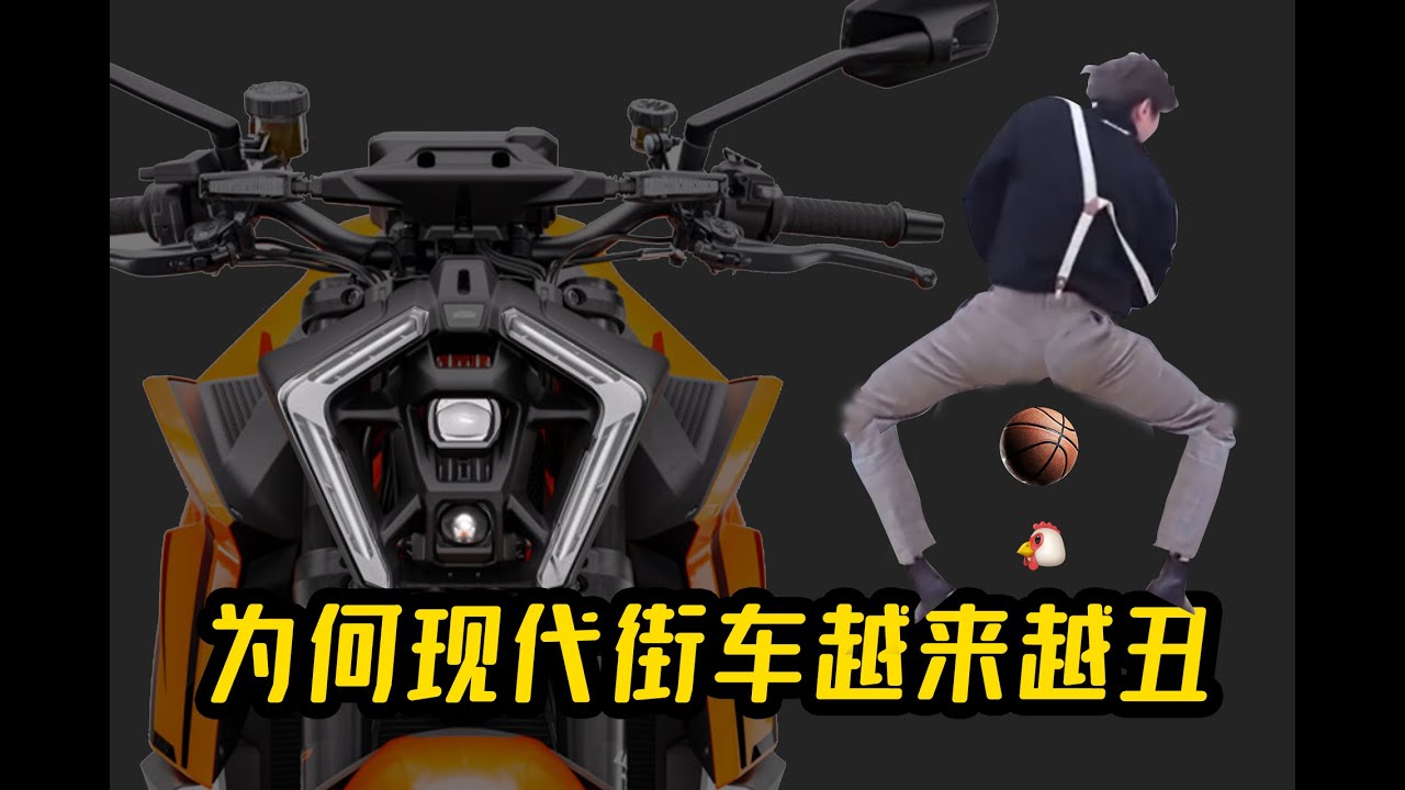 为何现代街车越来越丑？