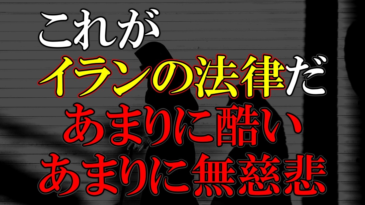 これでも日本のTVはイランを庇いアメリカを責めるのか？