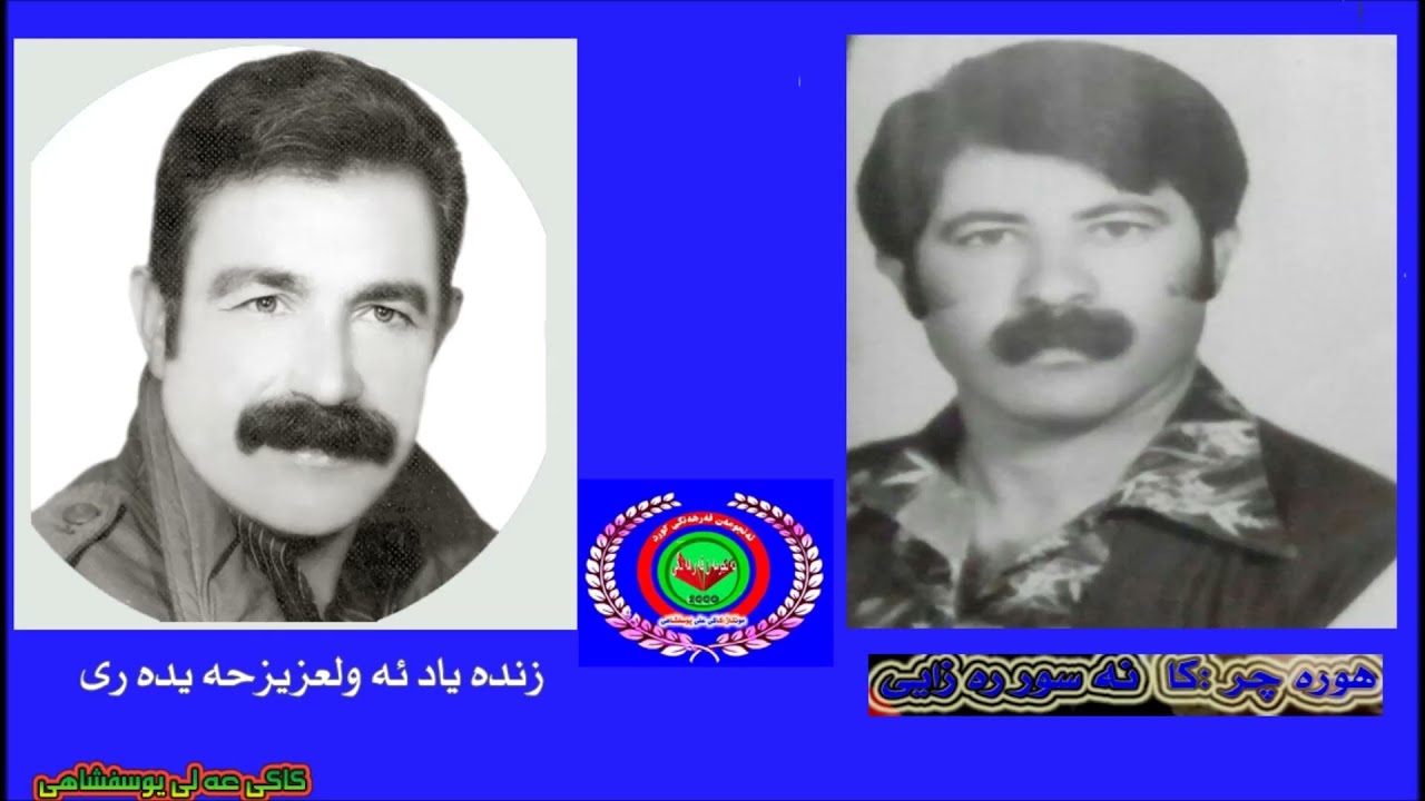 هوره چر زنده یاد عبدالعزیز حیدری و نصور رضایی