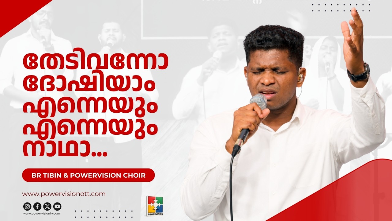 Dhevadhi Devan Nee +Ennullame Sthuthikka Nee + Thedi vannu doshiyaam | Br Tibin & Powervision Choir