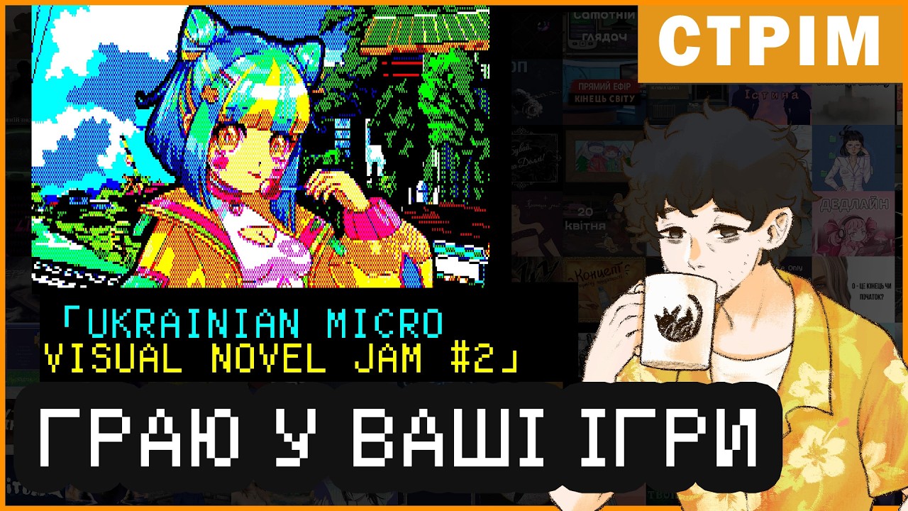 Граю в ігри з Ukrainian Micro Visual Novel Jam #2