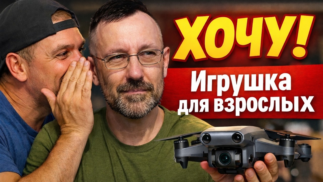Игрушка для взрослых? #дрон  #neo #fpv  #весело