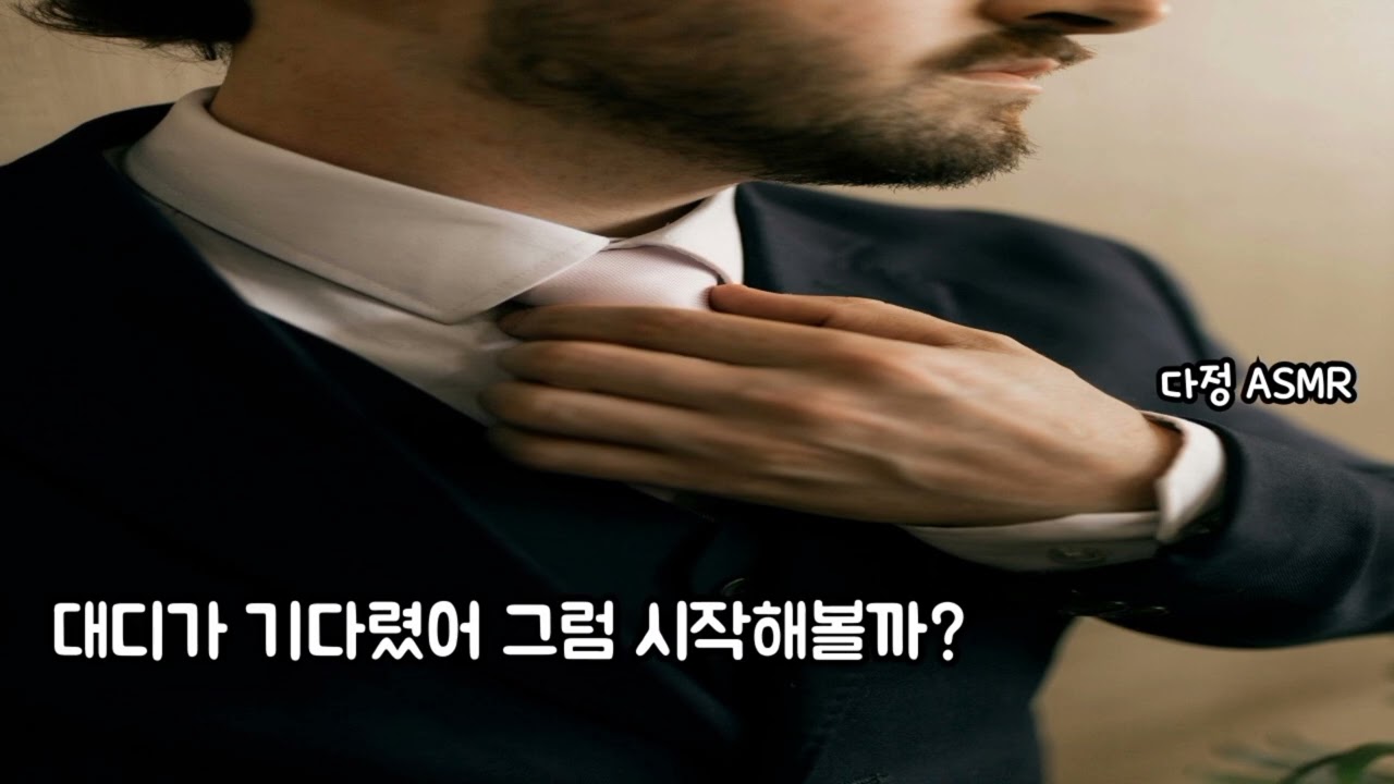 남자ASMR/19ASMR] [대디] 