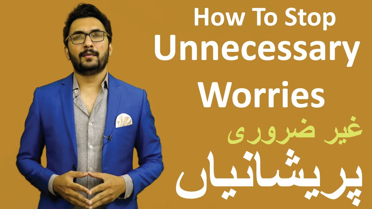 How To Stop Unnecessary Worries From Our Life In Urdu Hindi