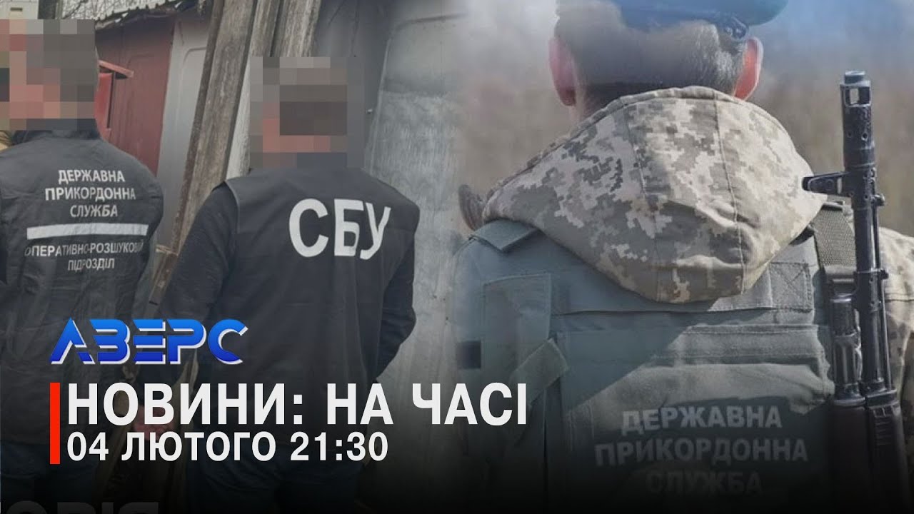 НЕЗАКОННЕ ПЕРЕПРАВЛЕННЯ. МІЛЬЙОННІ ОБОРОТИ. ОБІЙСТЯ У ВОГНІ