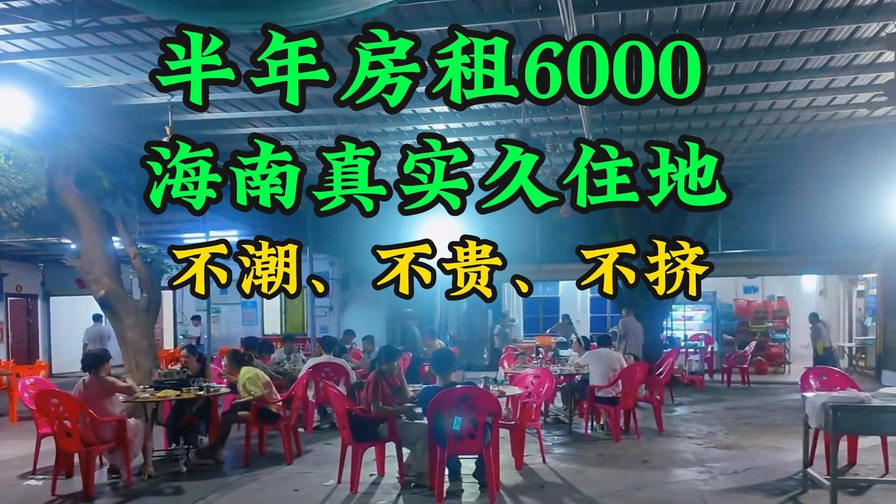 在海南看房看到最后，我发现真正适合过冬久住的，是东方市
