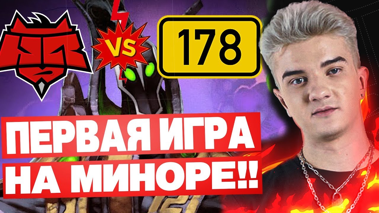 АЛОХА ВОРВАЛСЯ В КВАЛЫ НА МИНОР! ПЕРВАЯ ИГРА НА ТУРНИРЕ!