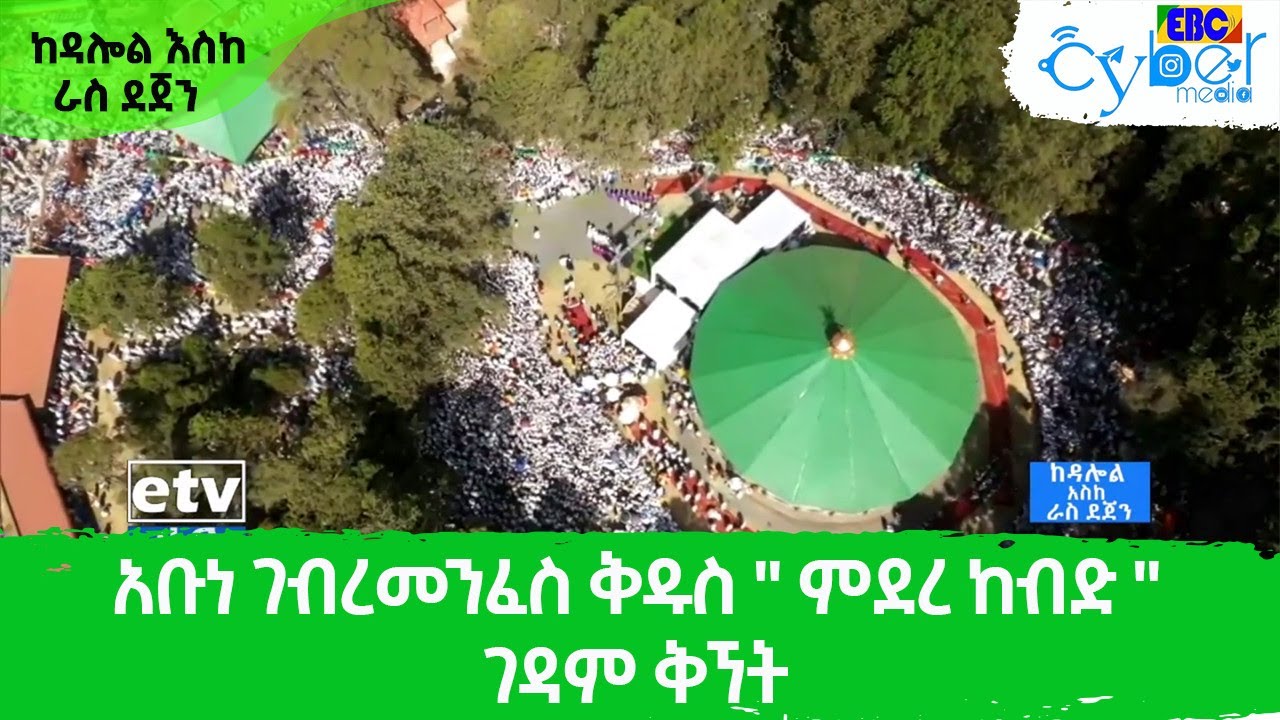 አቡነ ገብረመንፈስ ቅዱስ 