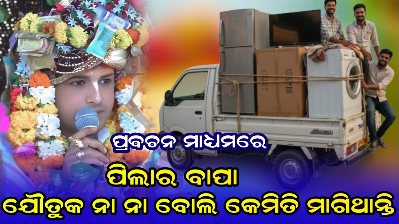 Ajit dasha new prabachan rotha ||ajit dasha parayana rotha new video    