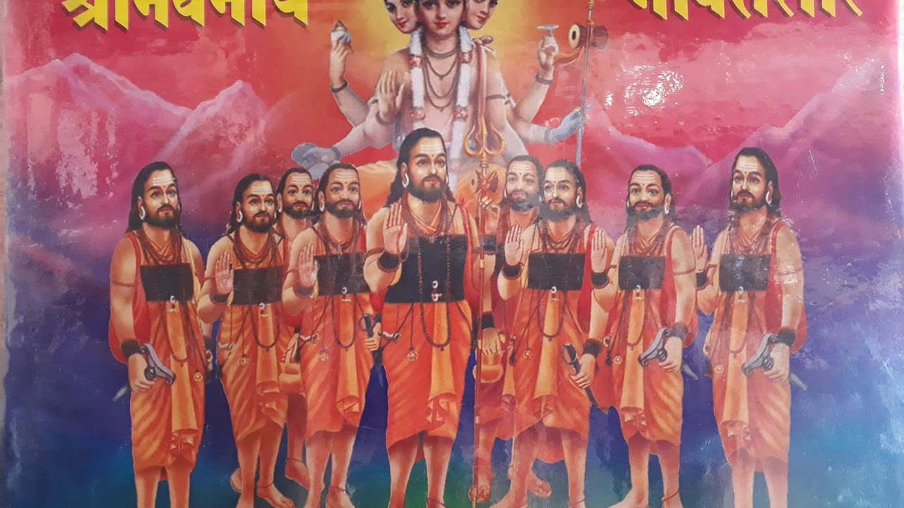 नवनाथ भक्तिसार  अध्याय  ९