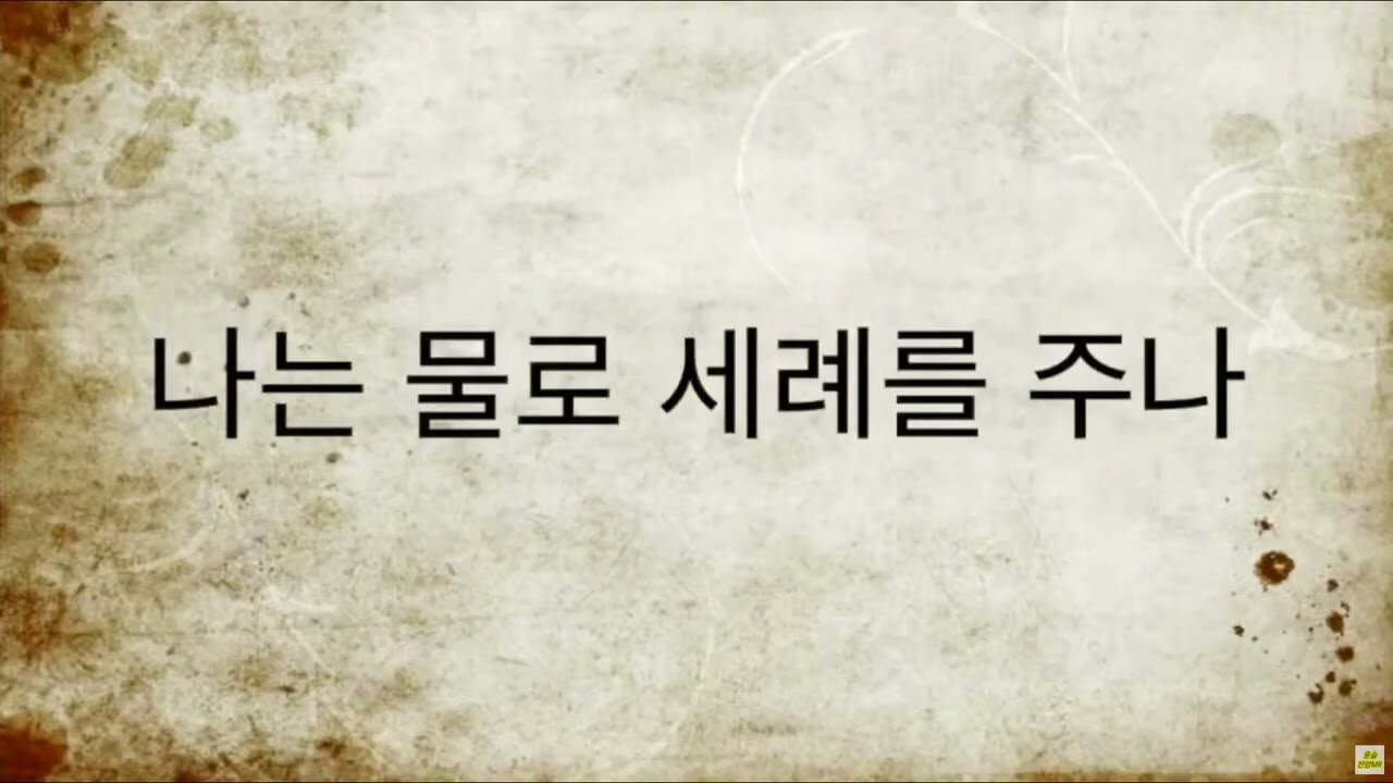 나는 소리요 ㅣ 김난희 집사