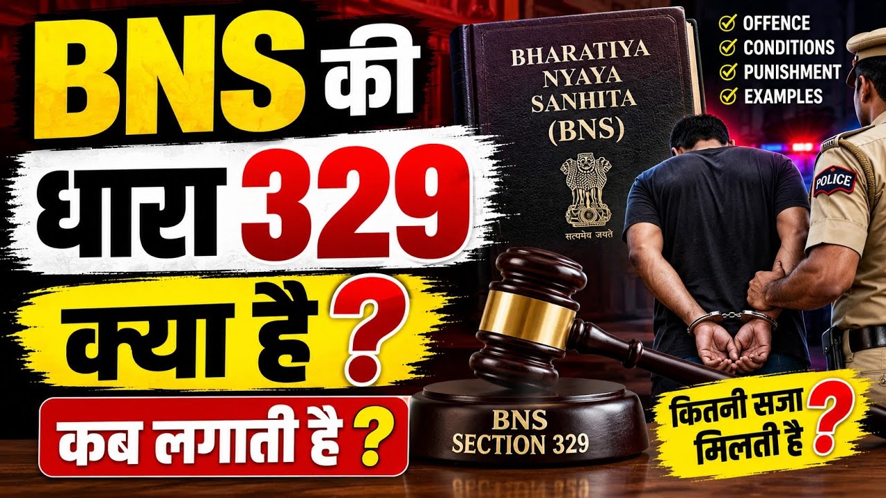 BNS ki Dhara 329 kya hai ll Kab Lagati hai ll  BNS section 329 in Hindi 
