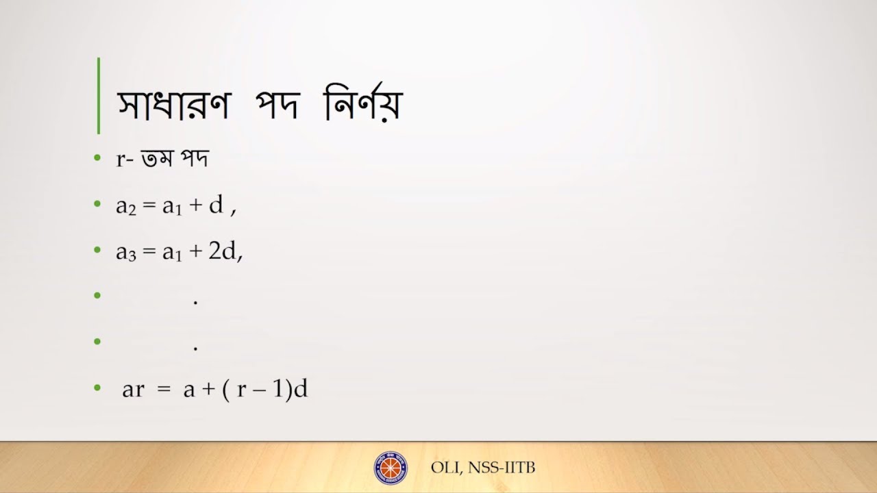 সমান্তর প্রগতি (Arithmetic Progression) - Bengali Maths