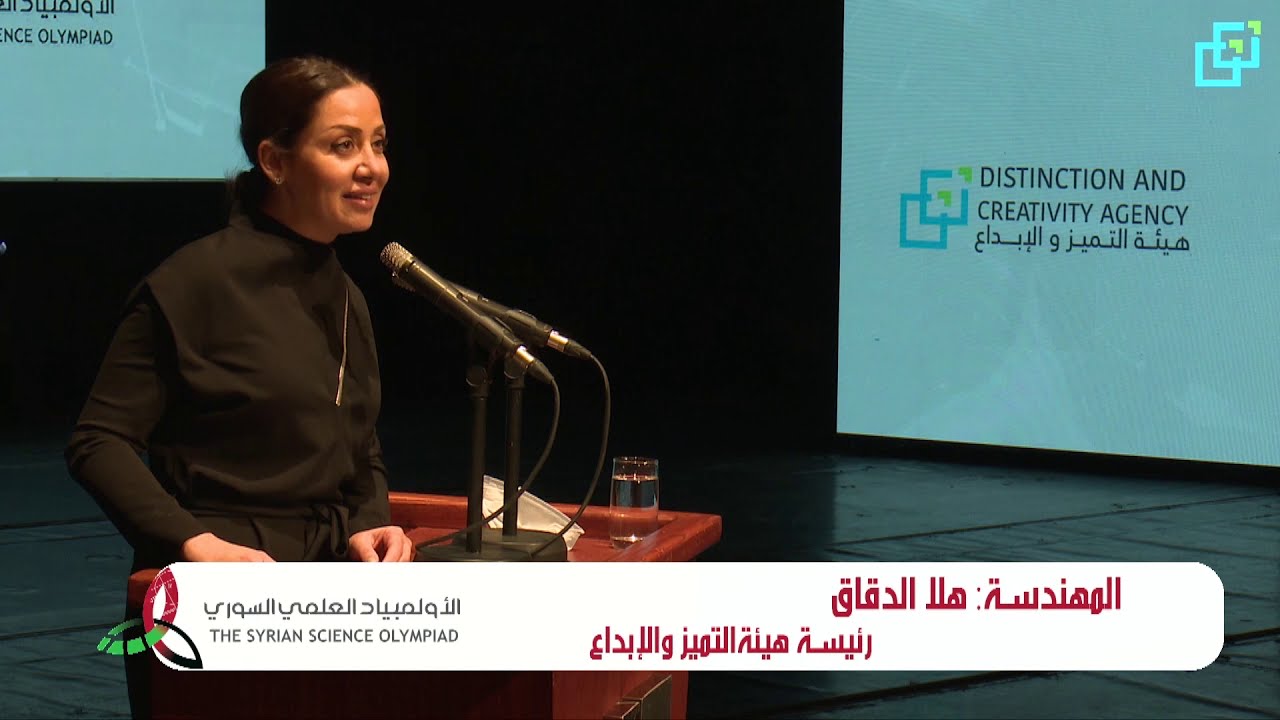 حفل تتويج الفرق الوطنية في التصفيات النهائية للأولمبياد العلمي السوري 2021