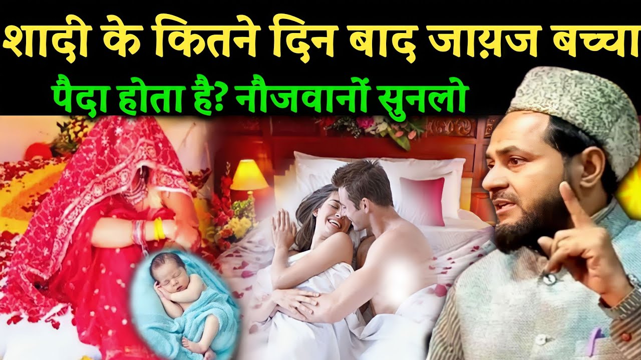 Maulana Jarjis Ka Naya Takrir | शादी के कितने दिनों बाद जायज़ बच्चा पैदा होता है? | Takrir