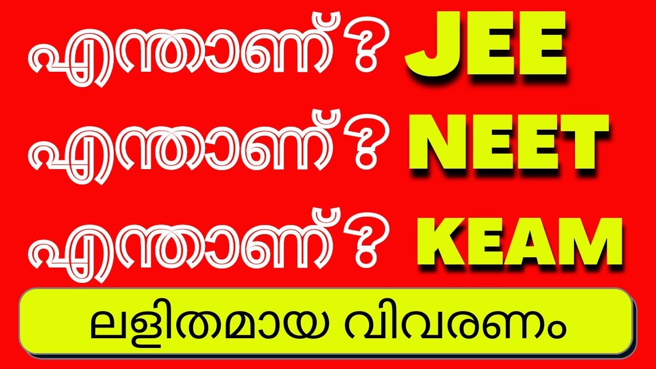 What is JEE and NEET, What is KEAM, NEET 2021, JEE 2021, KEAM 2021, Malayalam, NEET Details, KEAM De