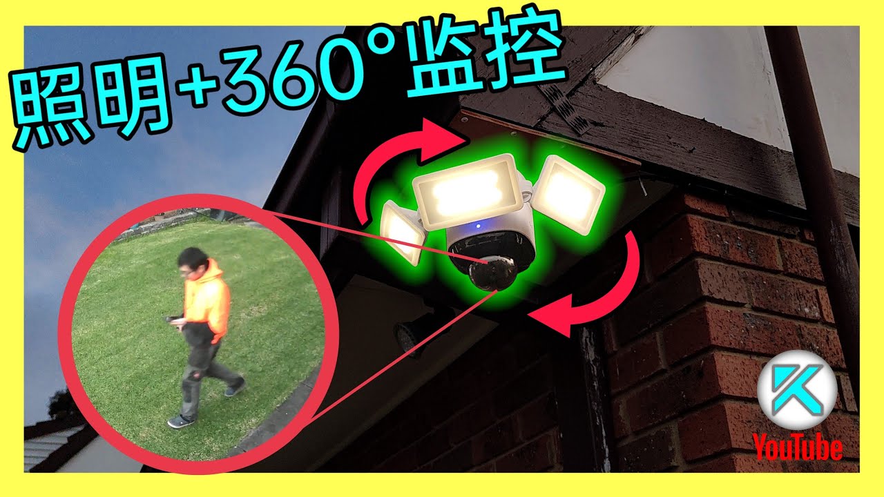 灯光/监控两不误，DIY安装Eufy Floodlight cam感应灯监控摄像头，一机多用 Kendi DIY