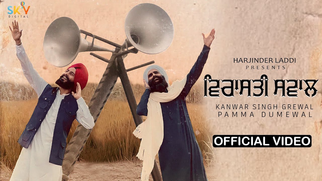 VIRASTI SWAAL | OFFICIAL VIDEO | KANWAR SINGH GREWAL | PAMMA DUMEWAL