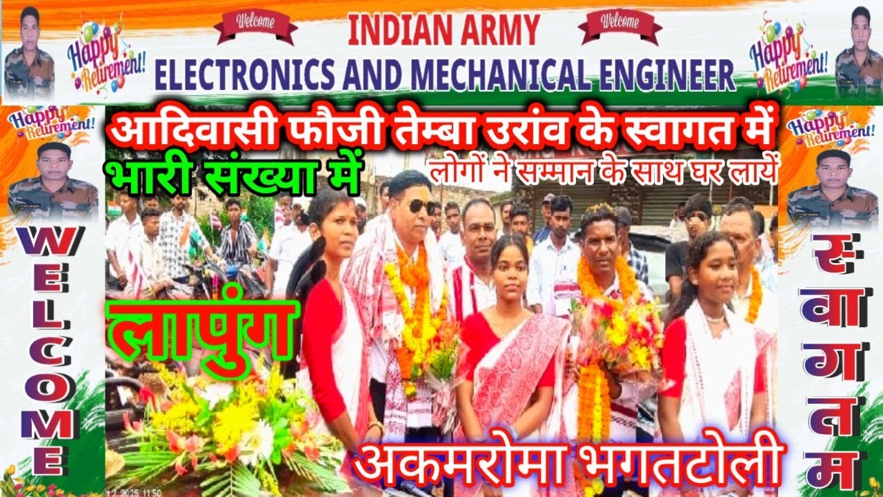 INDIAN ARMY से सेवानिवृत्त तेम्बा उरांव का भव्य स्वागत किया गया //TEMBA ORAON KA SWAGAT VIDEO