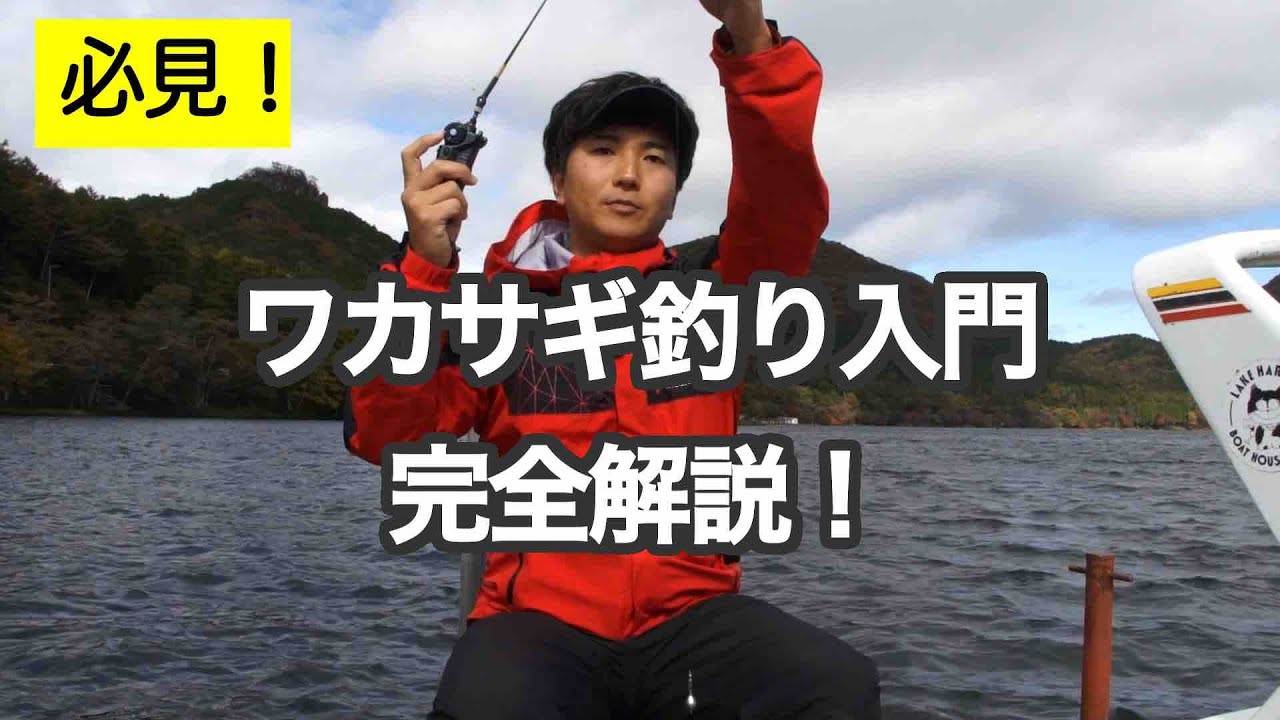 GO!GO!九ちゃんフィッシング #608plus　「榛名湖のワカサギ釣り 初心者必見！ワカサギ入門完全解説」