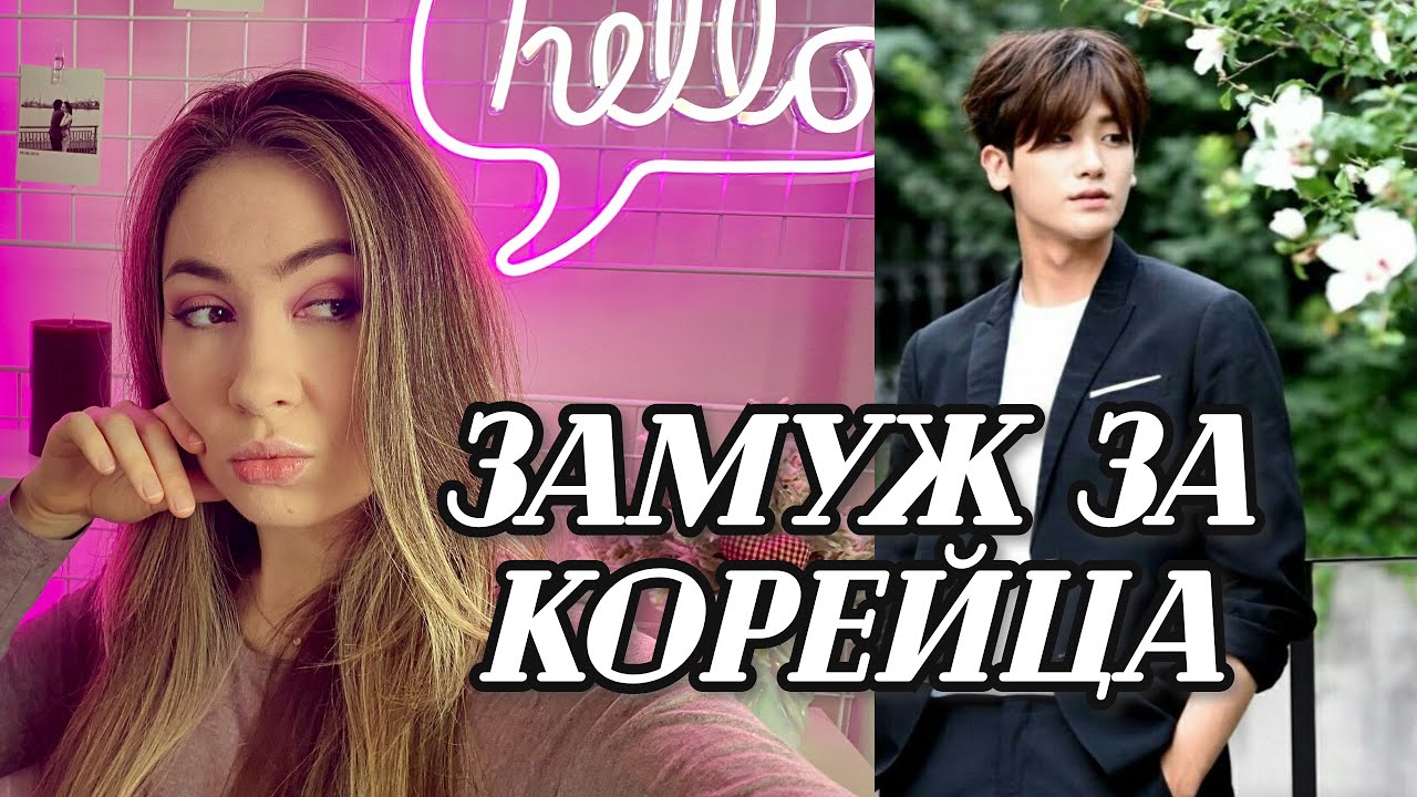 ПОЧЕМУ КОРЕЙЦЫ ХОТЯТ ИНОСТРАНОК? ИНТЕРНАЦИОНАЛЬНЫЕ БРАКИ