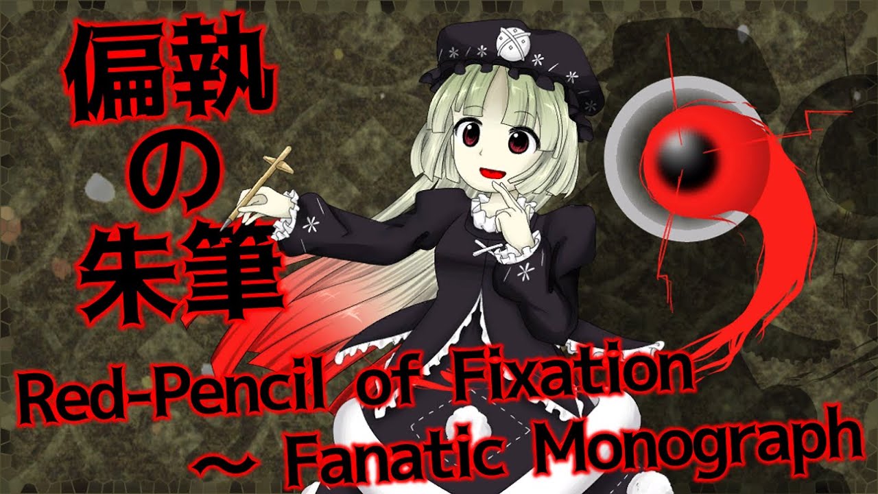 FmVA Mariko's Theme : Red-Pencil of Fixation ~ Fanatic Monograph