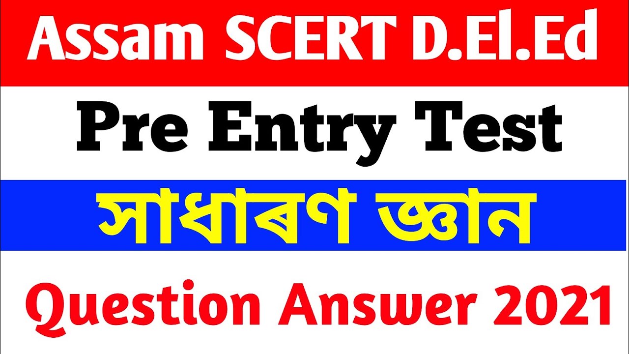 D.El.Ed entrance exam question 2021/ General knowledge Question d.el.ed / d.el.ed Question paper