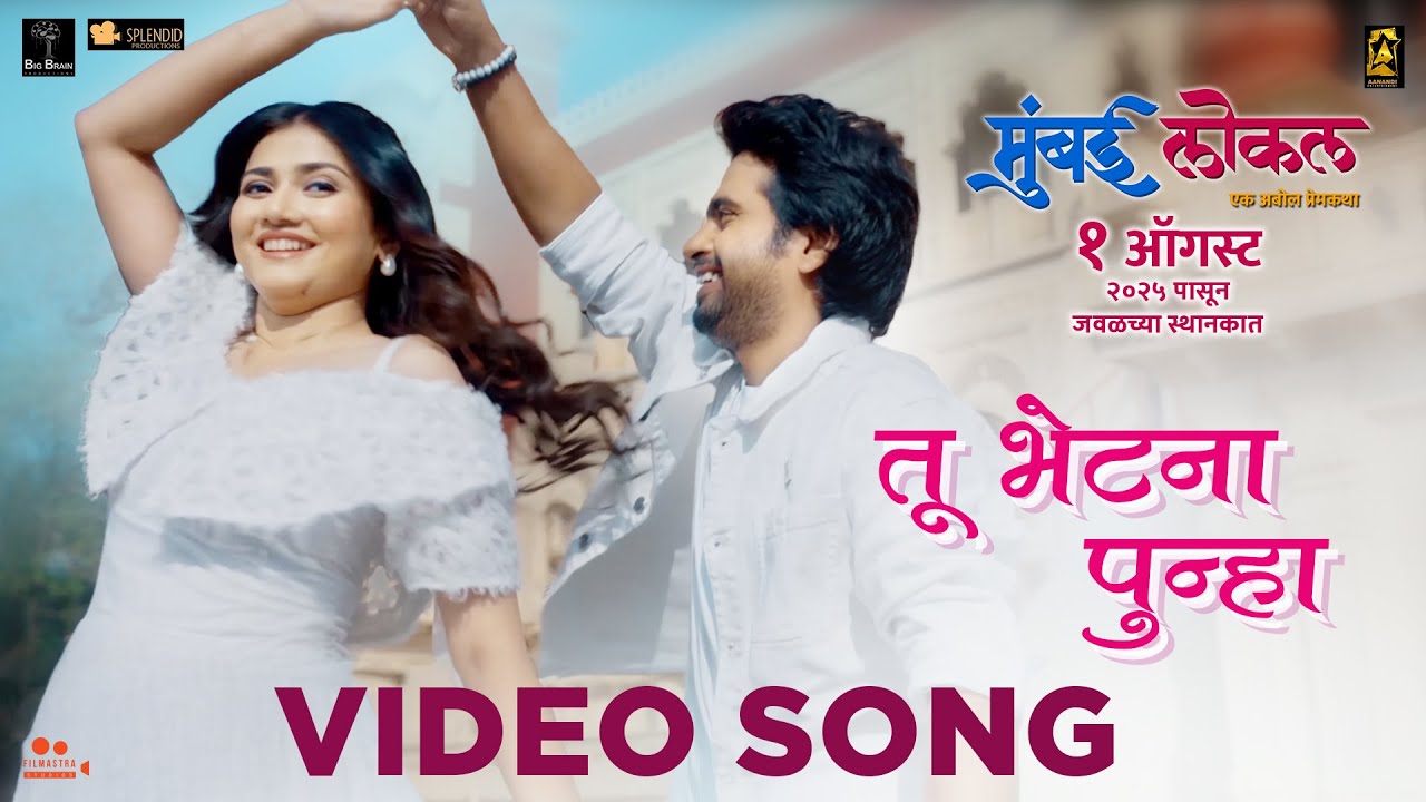 Tu Bhet Na Punha | Mumbai local | Harshavardhan wavare | Kasturie saairam | Trineeti Bros