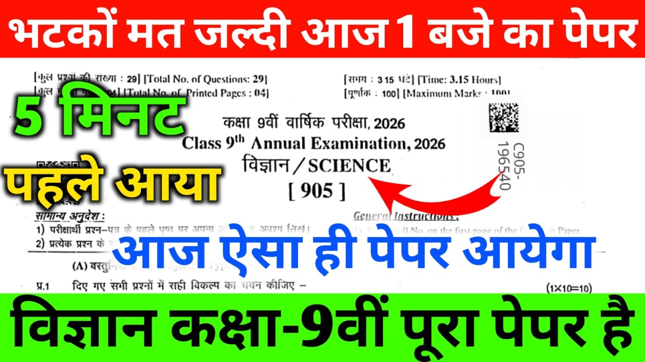 Class 9th Annual Science Paper 2026 ll rajasthan class 9th varshik pariksha vigayn paper 2026