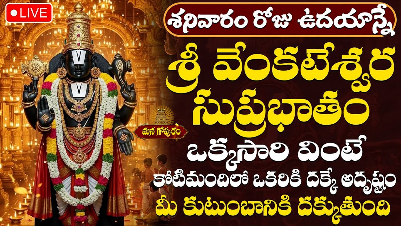 SRI VENKATESWARA MANTRA Saturday Devotional Songs | Telugu Bhakti Songs| Devotion