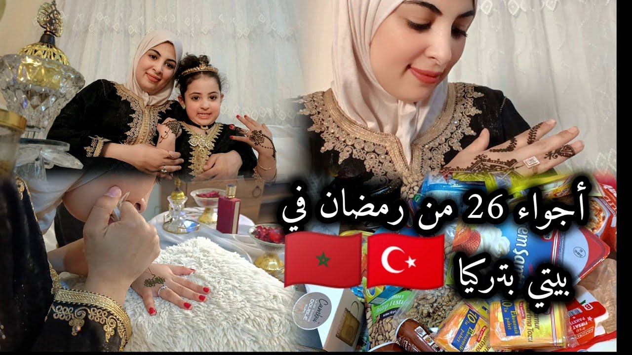 خلقت أجواء 26 من رمضان في بيتي TR🏠خرجت تقديت 16000 ليرة تقدية 🤦تقاليدنا حاضرة بقوة