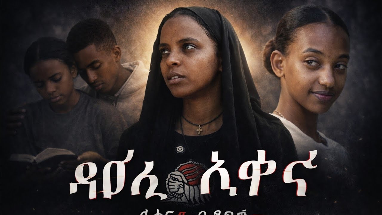 #አንድ ቀን ክፍል 11 | And Ken Episode 11 | Ethiopian Drama | Mulu Cinema