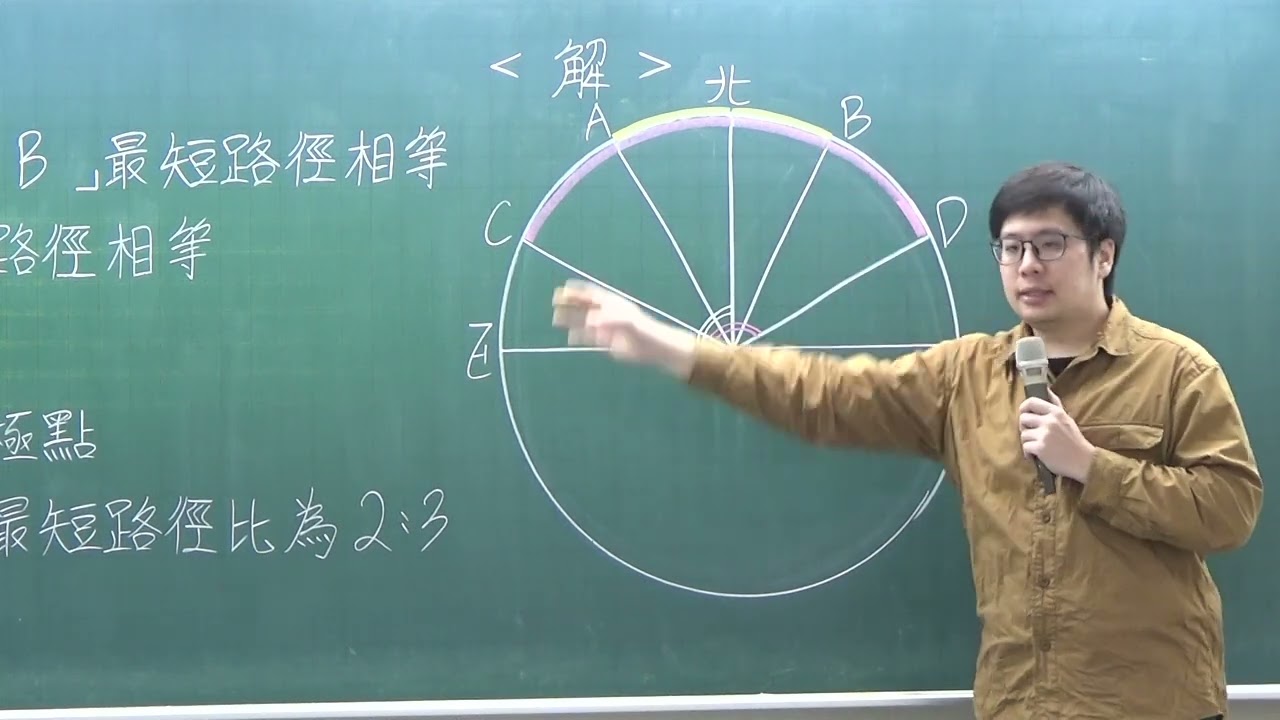 [高中數學][114學測數B][多選11][球面上的經緯度][周杰數學][韋志老師主講]