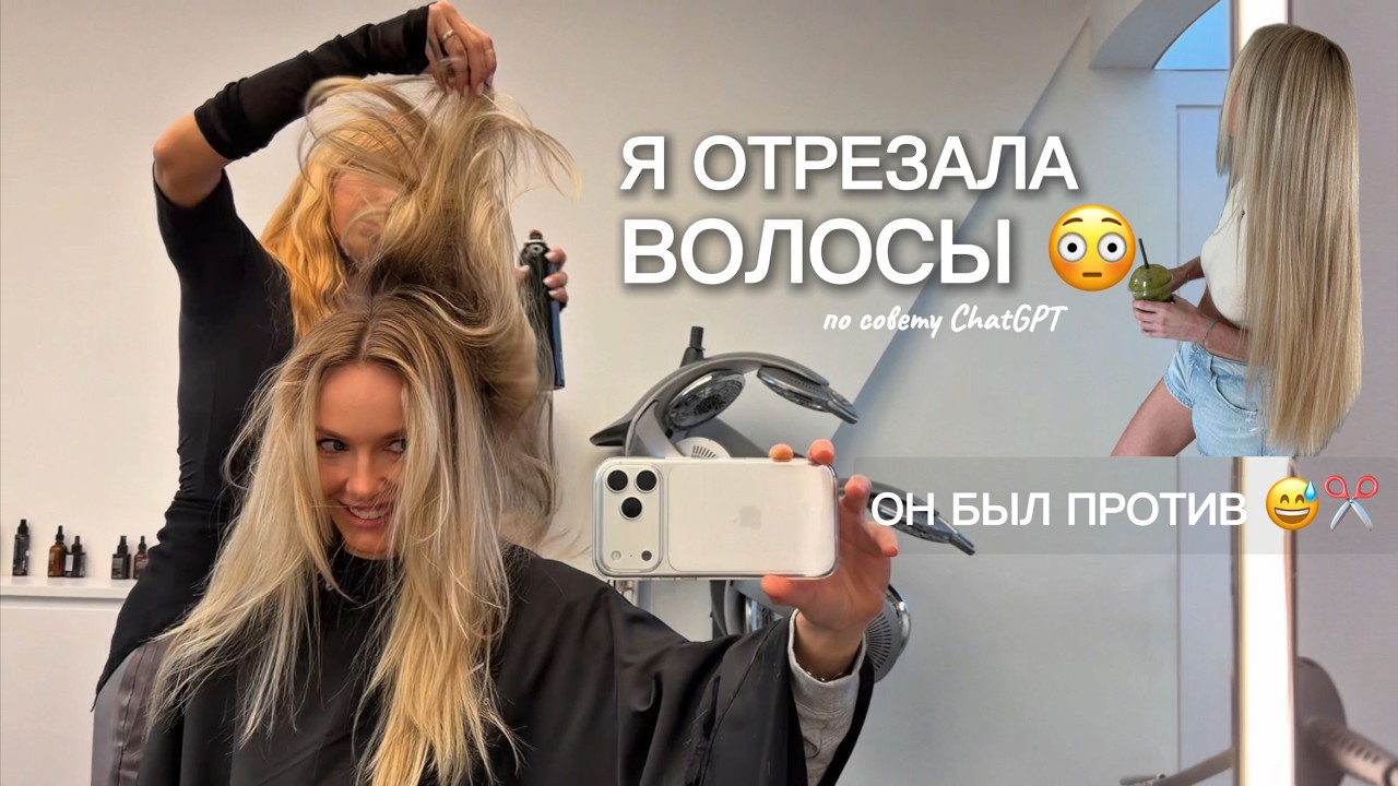 Я отрезала волосы ✂️ | Он был против 😅 | Возвращение в Дубай