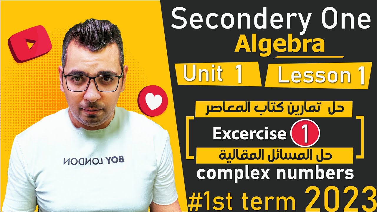 ⚡ (حل تمارين كتاب المعاصر - complex numbers )  algebra ⚡ math⚡ senior 1⚡1st term