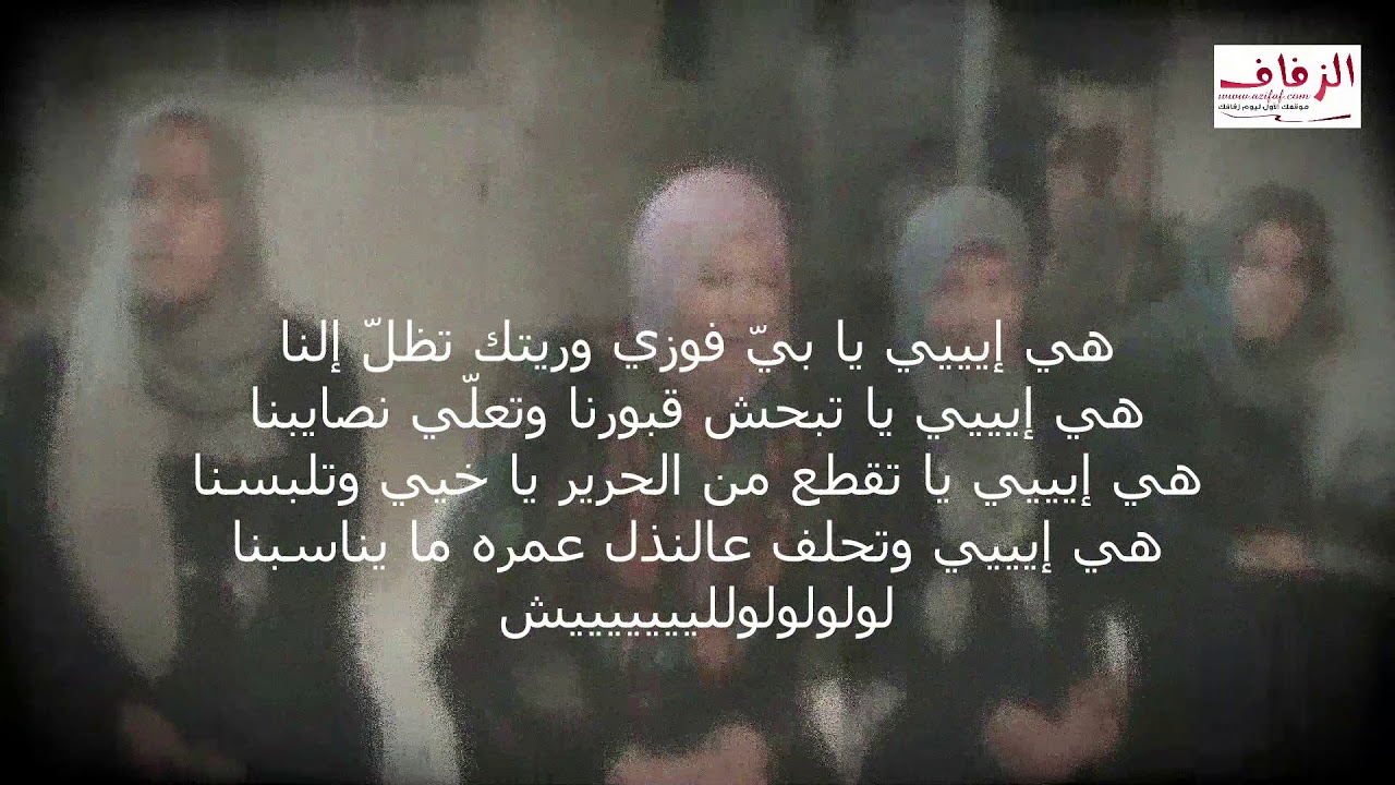 مجموعة من المهاهاة الفلسطينية مع الكلمات كاملةً - أعراس فلسطين - وادي عارة