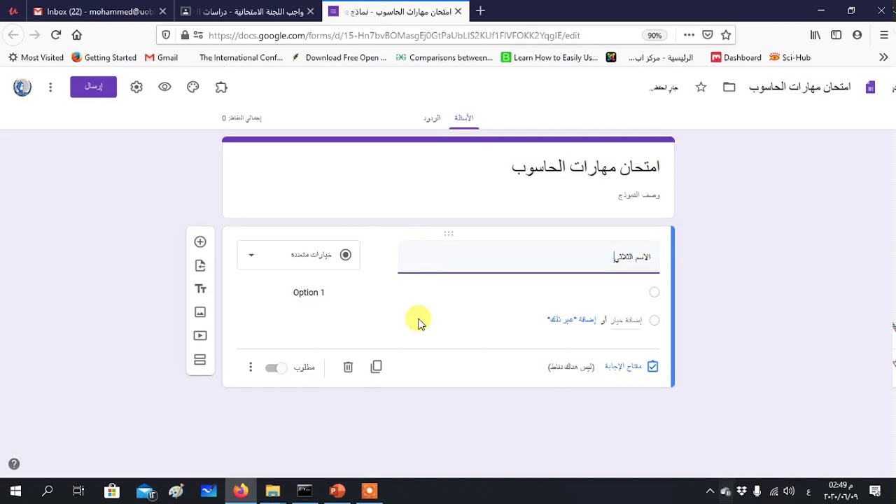 تسهيل ادارة صف الكلاس روم للتدريسي والطالب لأجراء الاختبار الالكتروني في جامعة البصرة